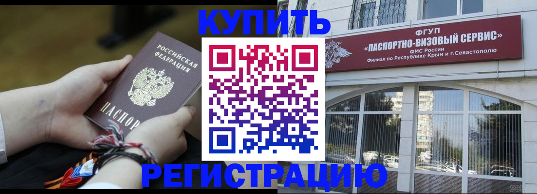 прописка для работы в Артёмовском