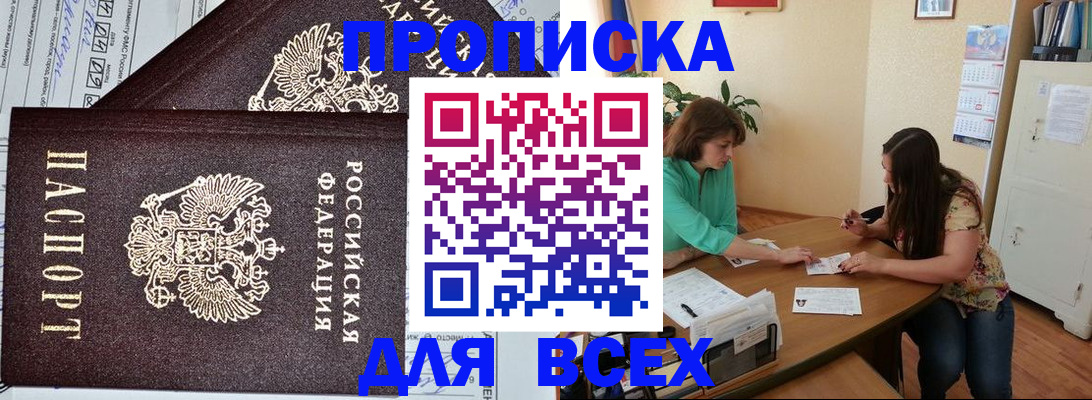 прописка для военкомата в Артёмовском