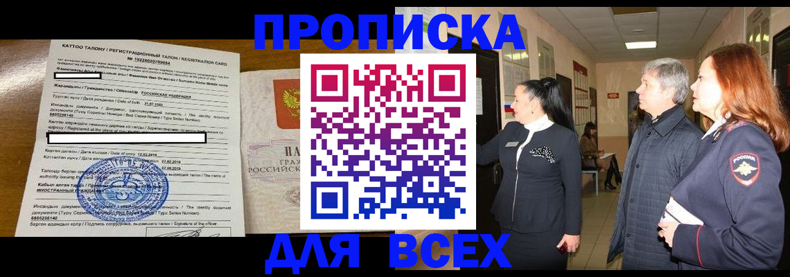 временная регистрация для всех в Артёмовском